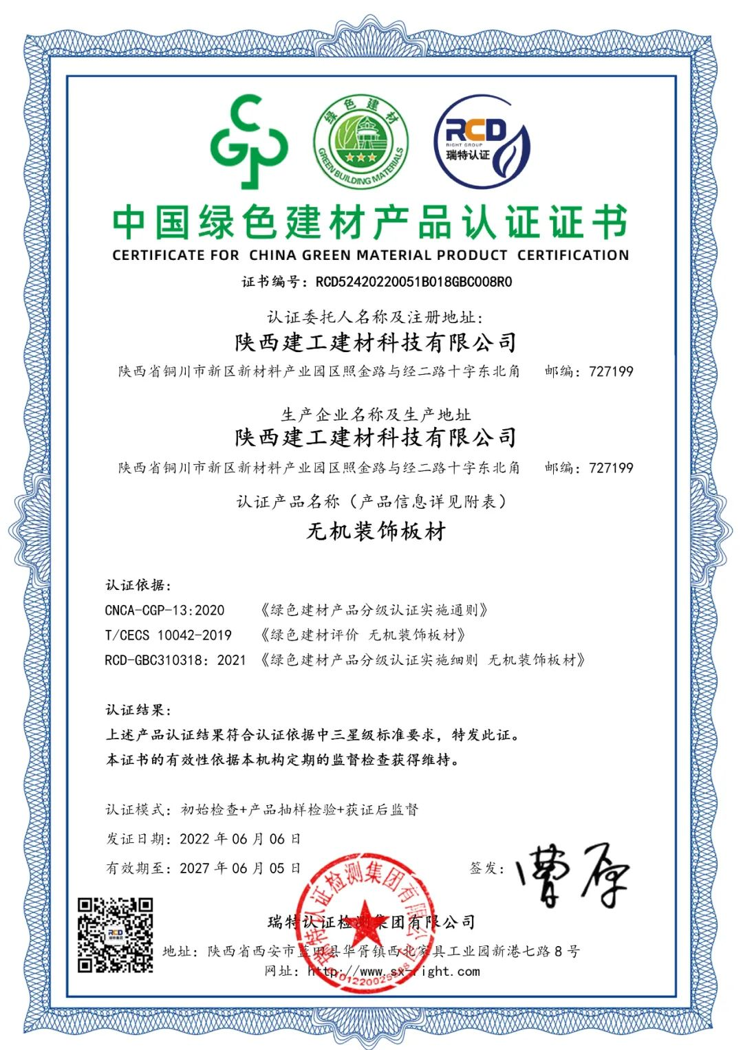 宝博体育
建材科技公司产品成功通过中国绿色建材产品最高级别认证